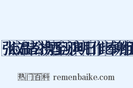 张叔温诸公携酒至泖滨明日作此奉谢组词是什么意思的图片